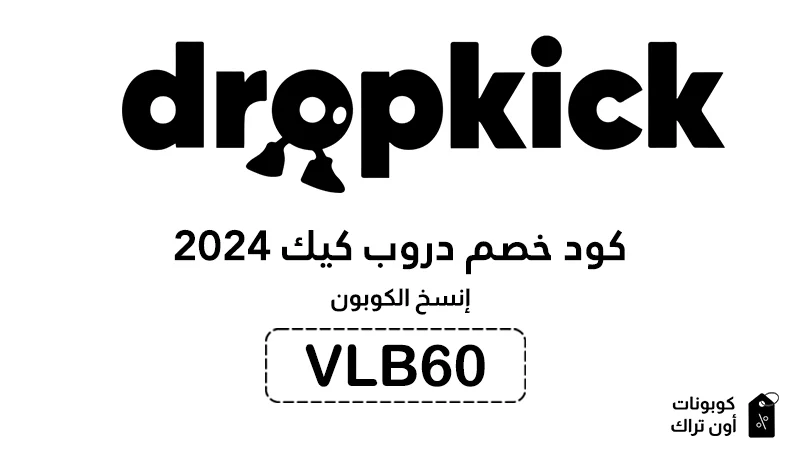 كود خصم دروب كيك 2024