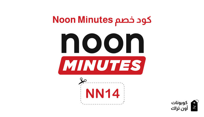 كود خصم Noon Minutes