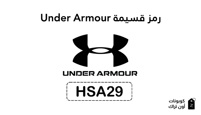 رمز قسيمة Under Armour