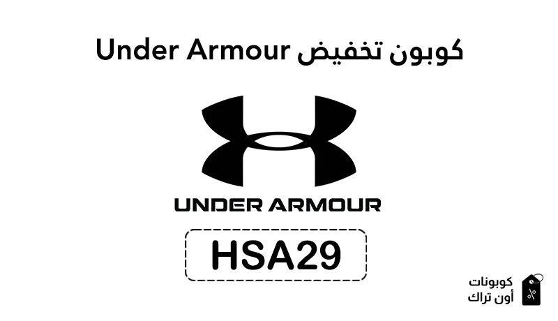 كوبون تخفيض Under Armour