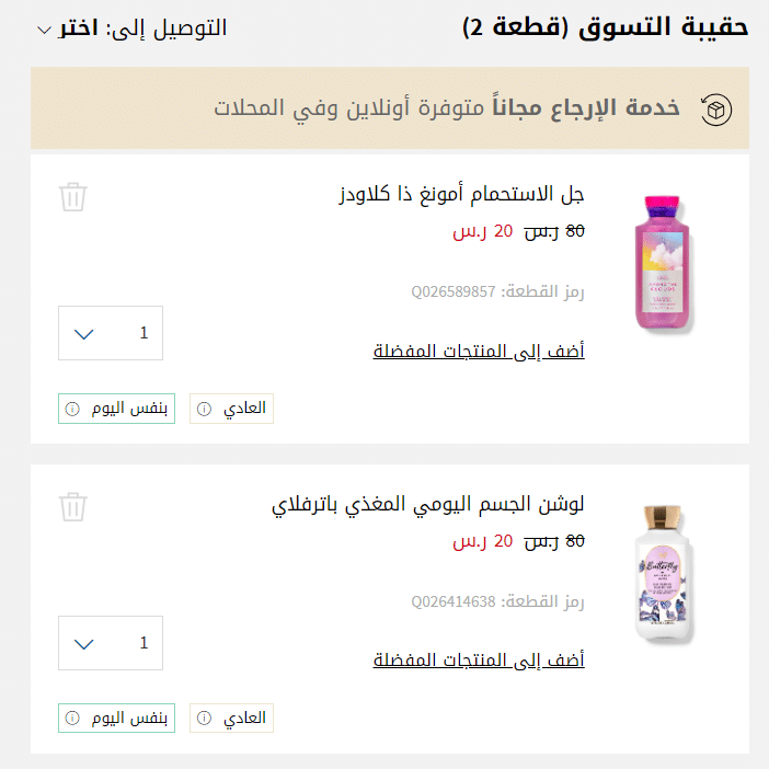 مراجعة سلة التسوق