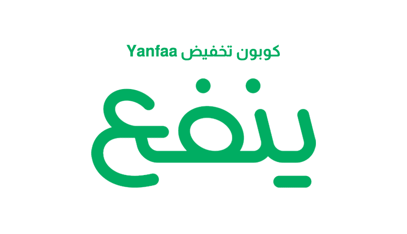 كوبون تخفيض Yanfaa