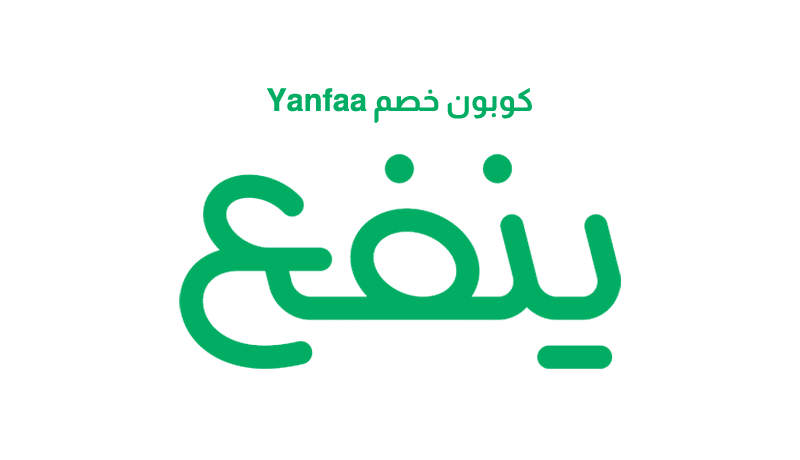 كوبون خصم Yanfaa