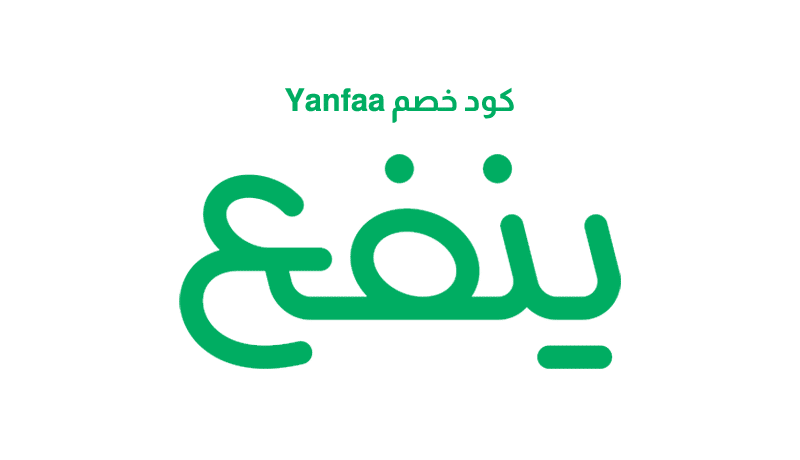 كود خصم Yanfaa