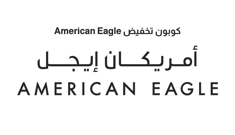 كوبون تخفيض American Eagle