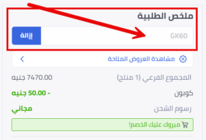 تفعيل كود خصم نون