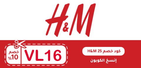 كود خصم H&M 25