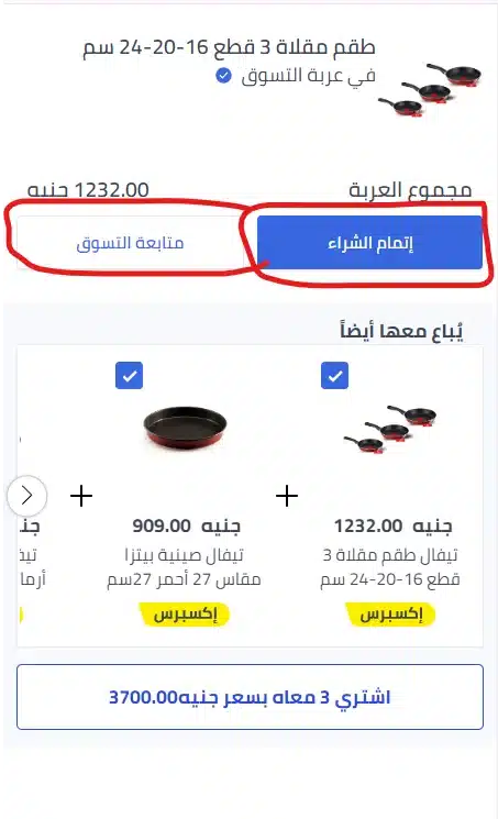 متابعة التسوق