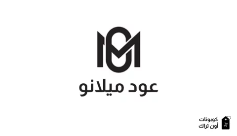 oud milano coupon: تنزيلات الصيف بقيمة 5% علي المجموعات