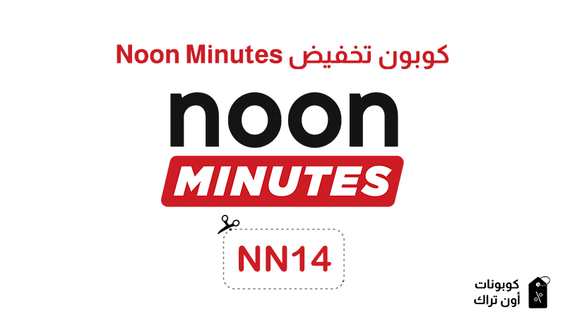 كوبون تخفيض Noon Minutes