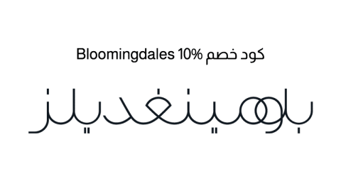 كود خصم Bloomingdales 10%