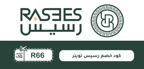 كود خصم رسيس تويتر