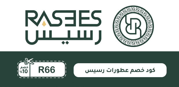 كود خصم عطورات رسيس