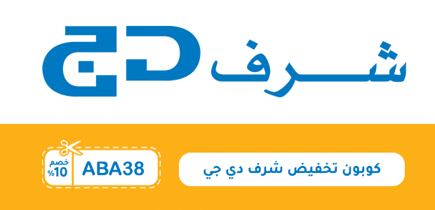 كوبون تخفيض شرف دي جي