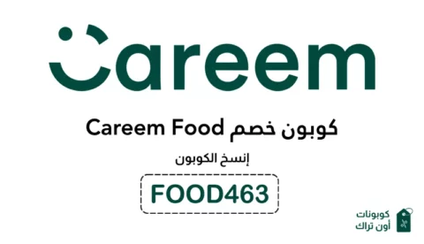 كوبون خصم Careem Food