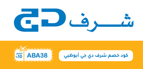 كود خصم شرف دي جي أبوظبي