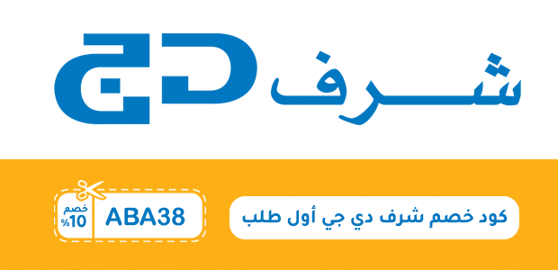 كود خصم شرف دي جي أول طلب