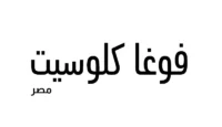 كود خصم فوغا كلوسيت مصر
