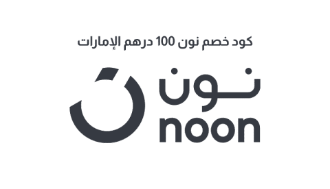 كود خصم نون 100 درهم الإمارات