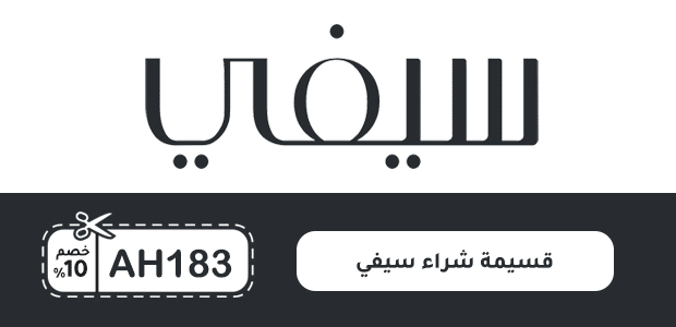 قسيمة شراء سيفي