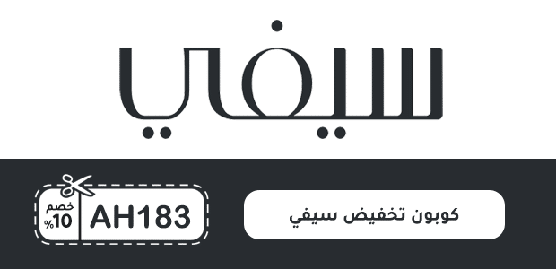 كوبون تخفيض سيفي