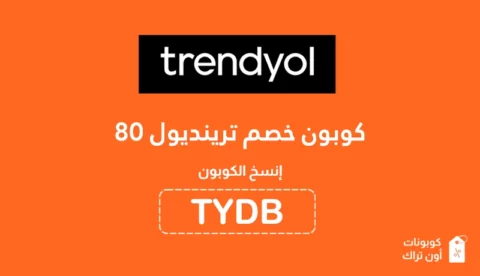 كوبون خصم ترينديول 80