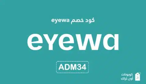 كود خصم eyewa