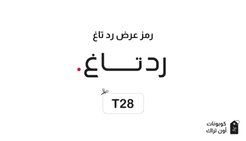 رمز عرض رد تاغ