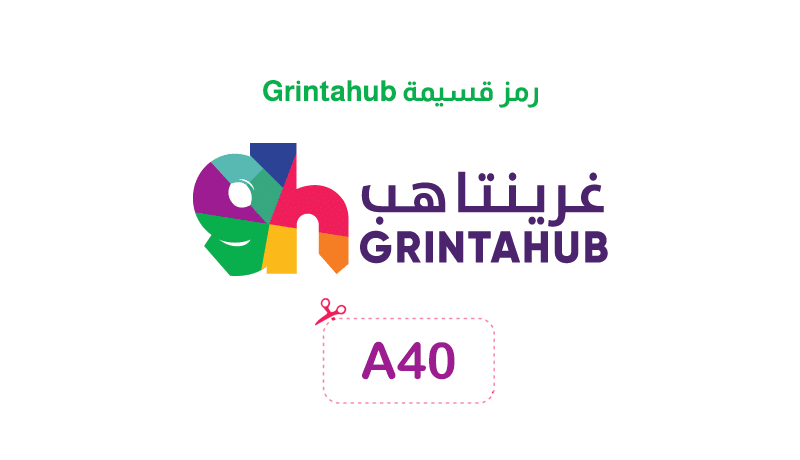 رمز قسيمة Grintahub