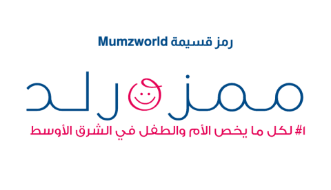 رمز قسيمة Mumzworld