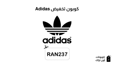 كوبون تخفيض Adidas