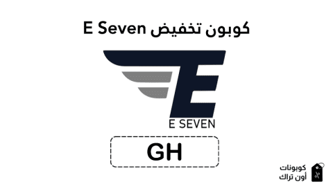 كوبون تخفيض E Seven