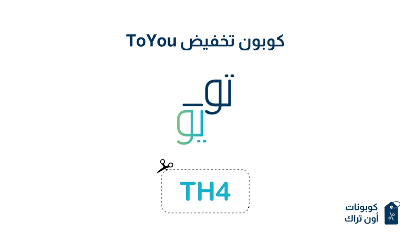 كوبون تخفيض Toyou