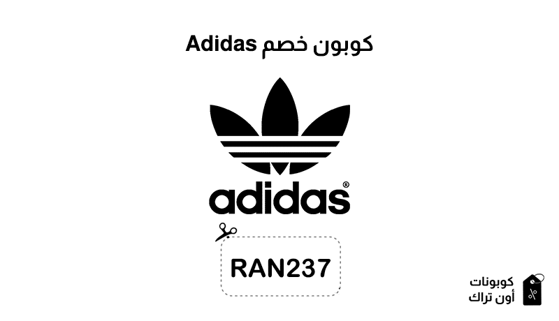 كوبون خصم Adidas