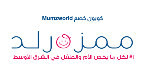 كوبون خصم Mumzworld