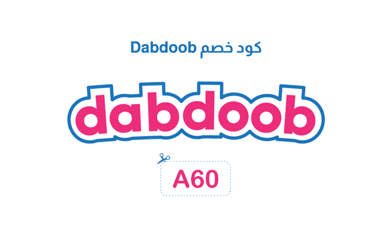 كود خصم Dabdoob