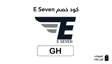 كود خصم E Seven