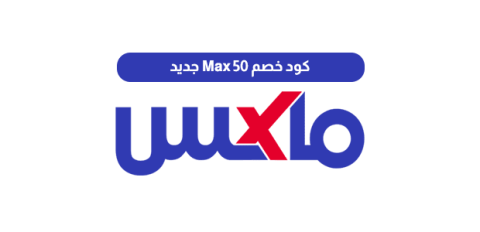 كود خصم Max 50 جديد