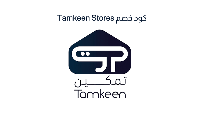 كود خصم Tamkeen Stores