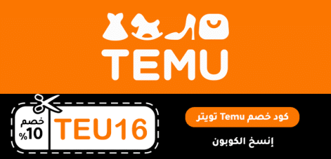 كود خصم Temu تويتر