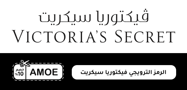 الرمز الترويجي فيكتوريا سيكريت