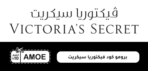 برومو كود فيكتوريا سيكريت