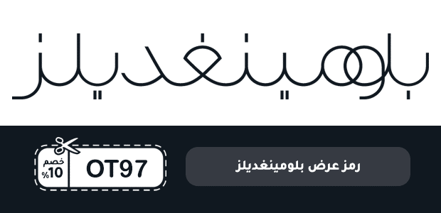 رمز عرض بلومينغديلز