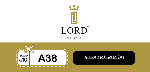 رمز عرض لورد ميلانو
