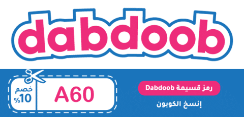 رمز قسيمة Dabdoob