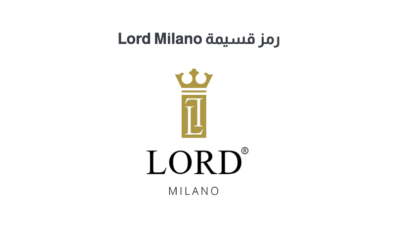 رمز قسيمة Lord Milano