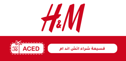 قسيمة شراء اتش اند ام