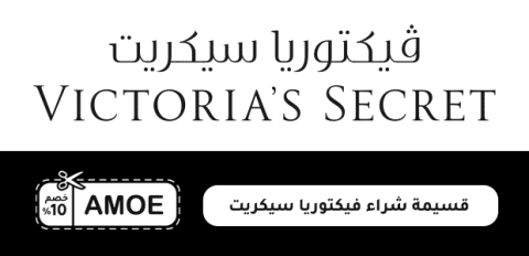 قسيمة شراء فيكتوريا سيكريت