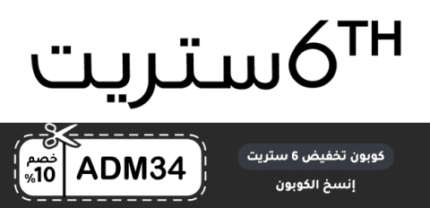 كوبون تخفيض 6 ستريت