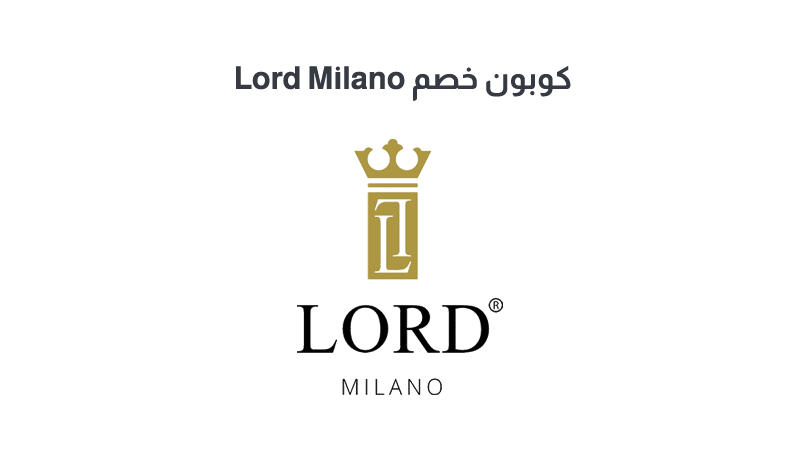 كوبون خصم Lord Milano